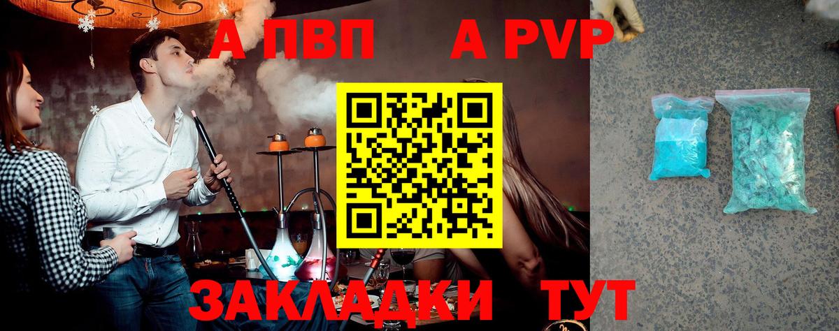 A PVP Crystall  Alfa_PVP VHQ  Вход с VPN  Alpha-PVP кристаллы  Жигулёвск 