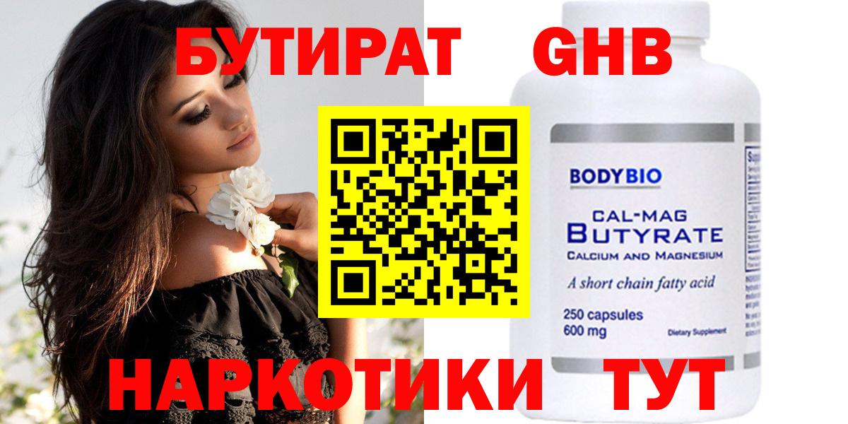 Жигулёвск  БУТИРАТ BDO  БУТИРАТ  Вход с VPN 