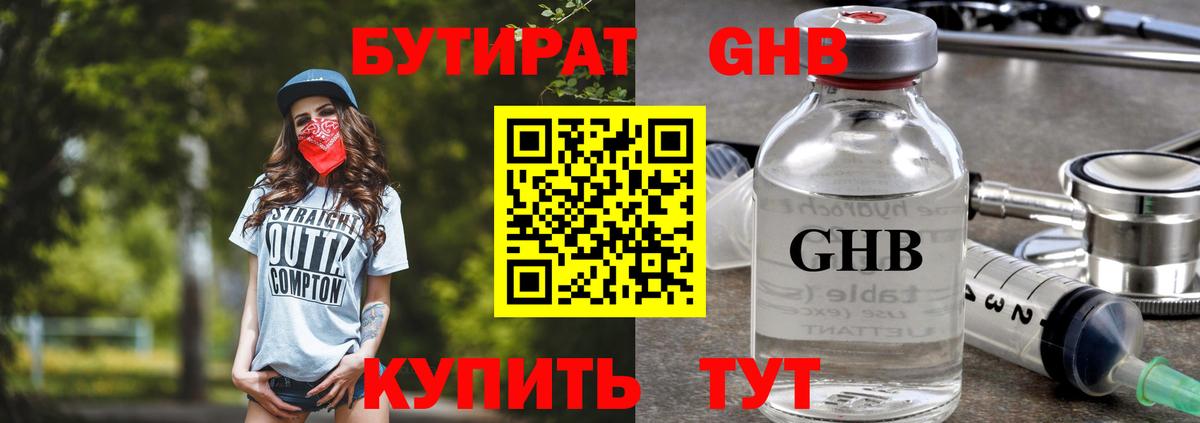 Бутират BDO Жигулёвск