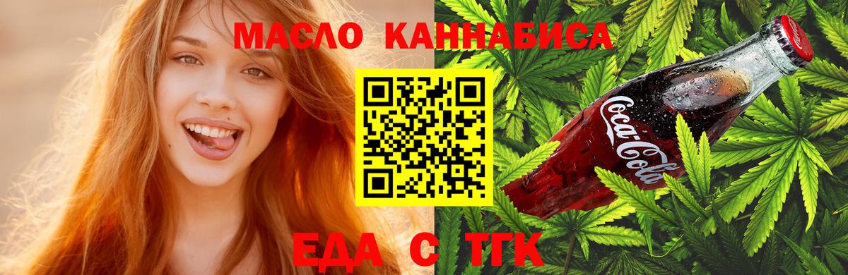 Еда ТГК марихуана Жигулёвск