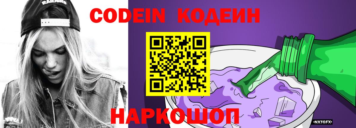 Codein Purple Drank  Кодеин Purple Drank  Жигулёвск  Вход с VPN 