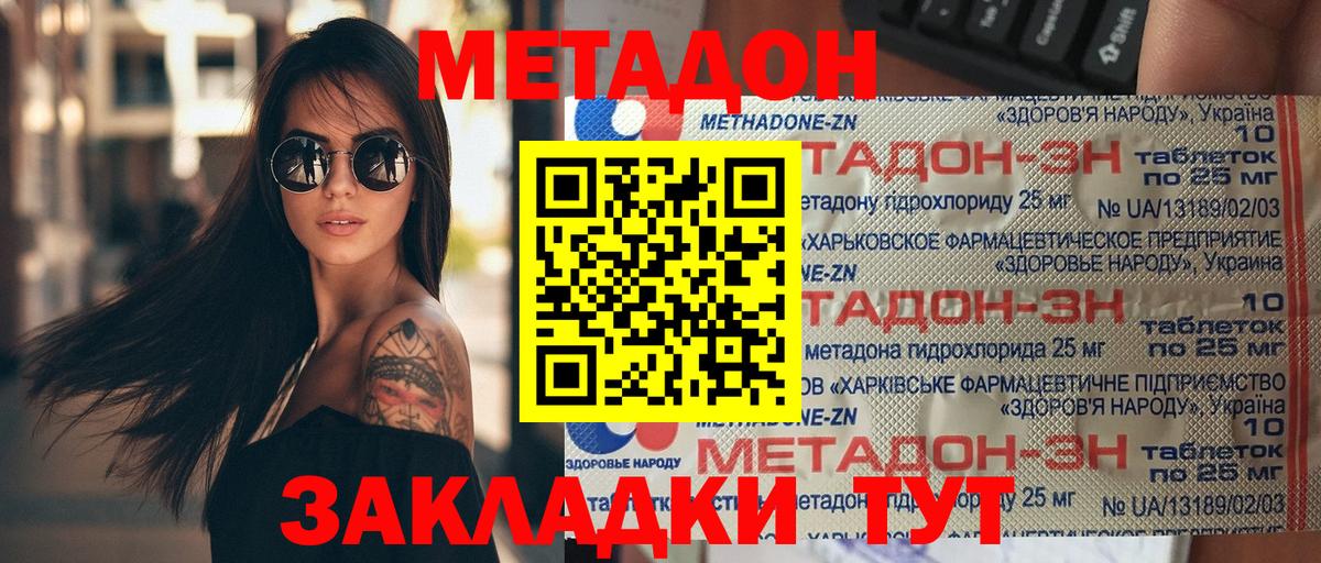 Жигулёвск  МЕТАДОН кристалл  МЕТАДОН мёд  дарк нет формула  Вход с VPN 