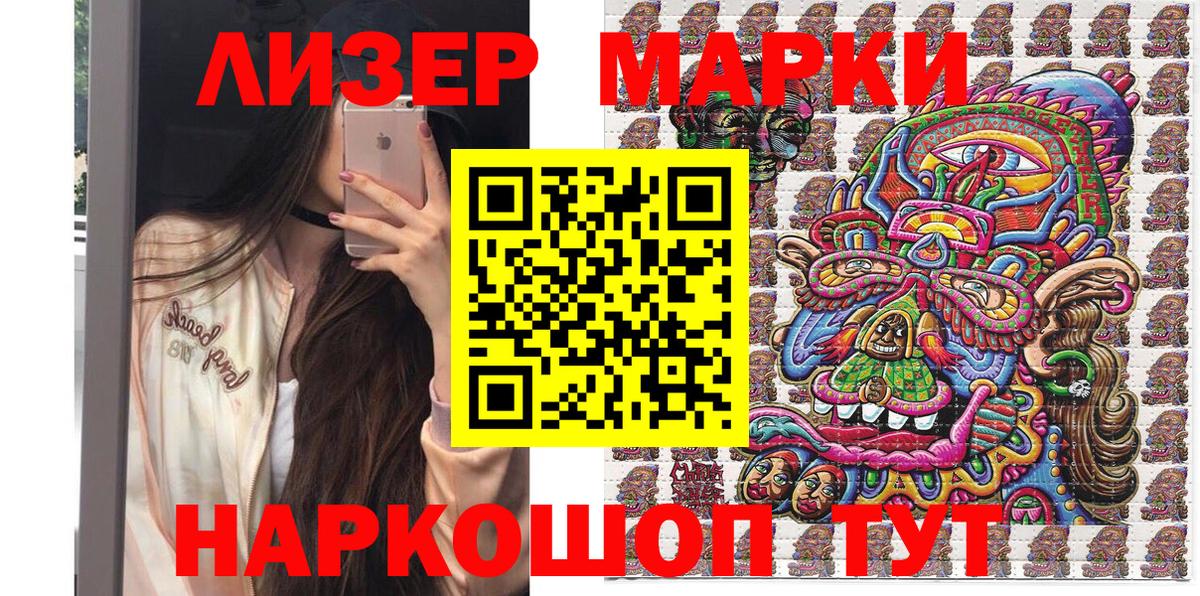 Наркотические марки 1,5мг Жигулёвск