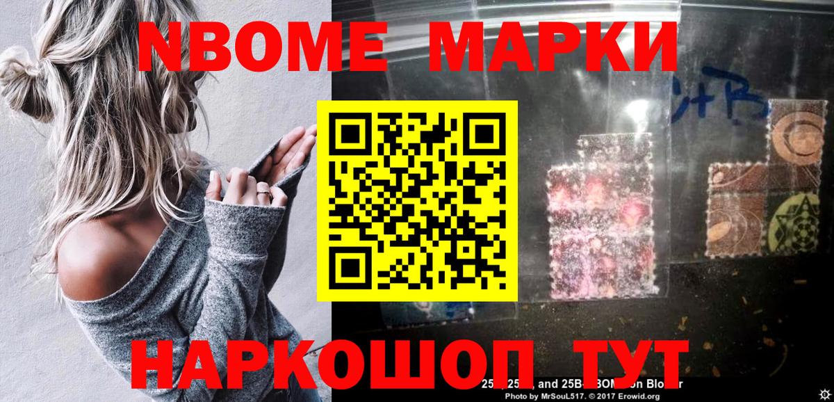 Жигулёвск  Марки NBOMe  Марки 25I-NBOMe 1,8мг  Вход с VPN  Марки 25I-NBOMe 1,8мг 